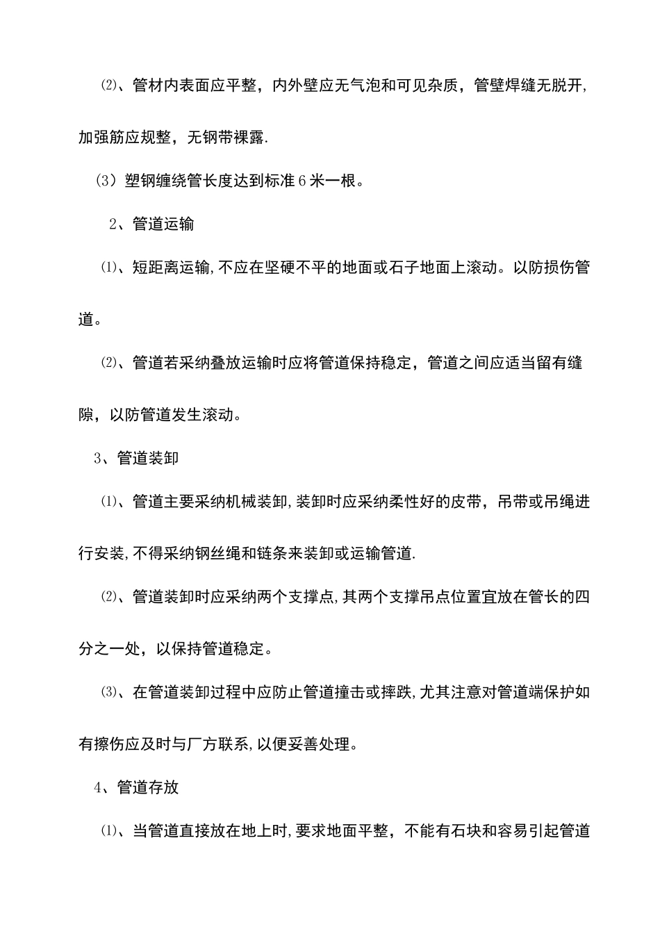 塑钢缠绕管施工方案-_第2页