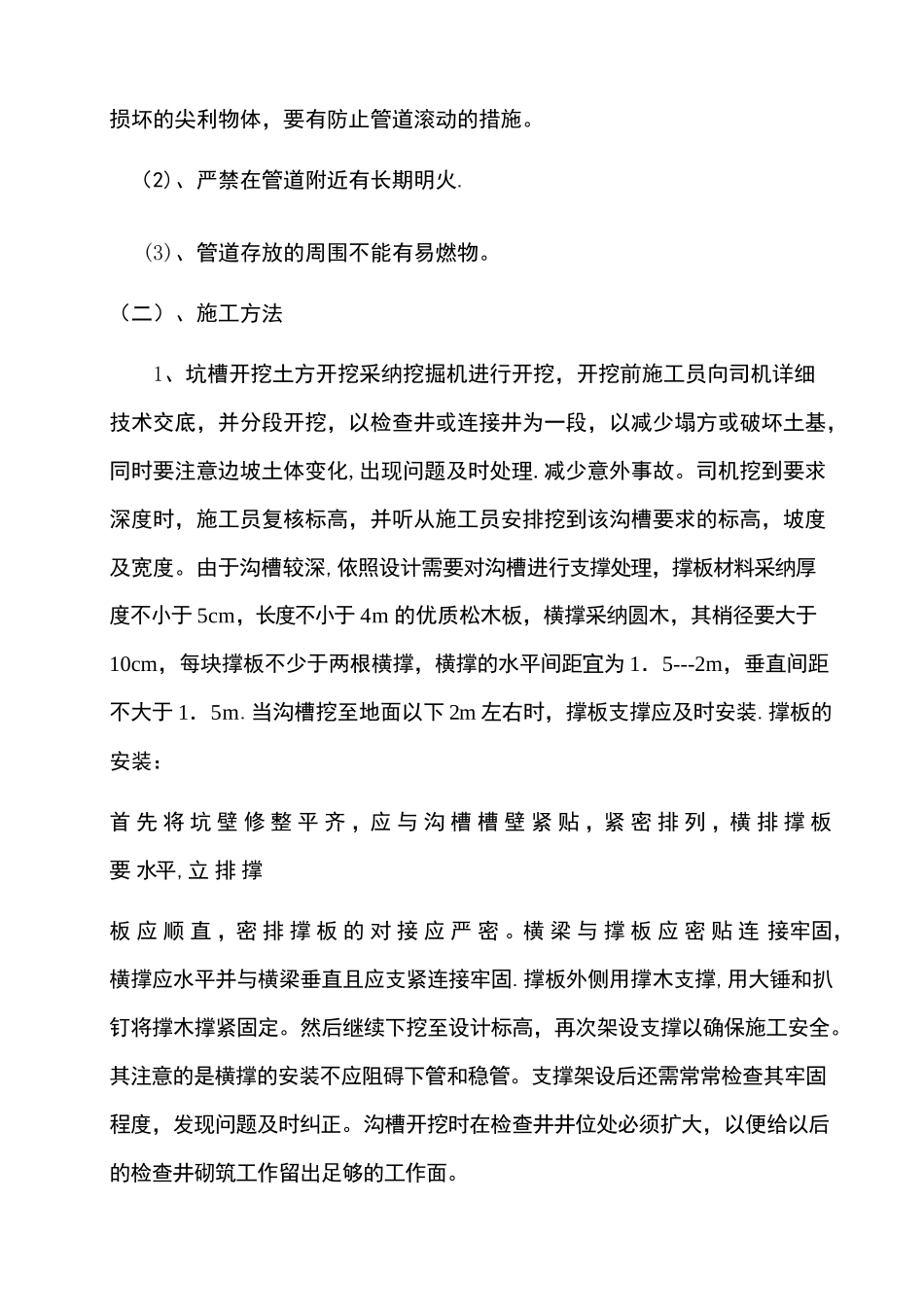 塑钢缠绕管施工方案-_第3页