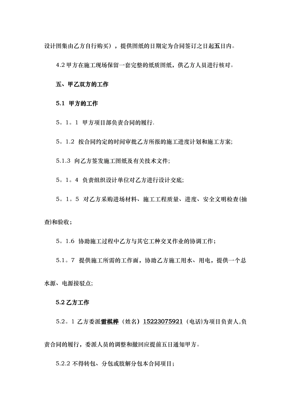 塑钢门窗施工合同_第2页