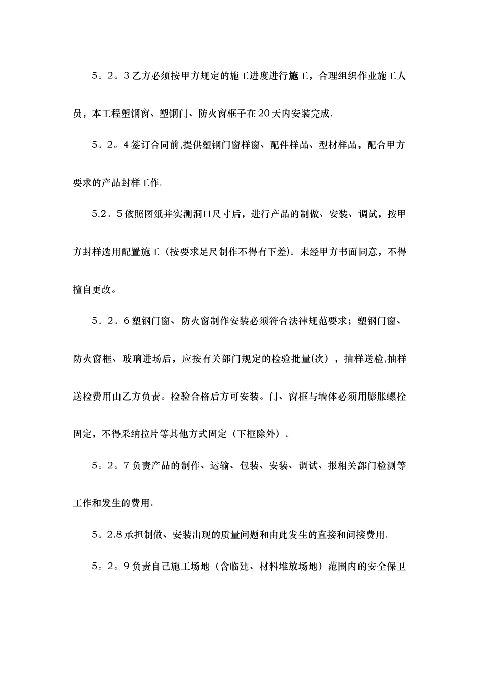 塑钢门窗施工合同_第3页