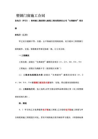 塑钢门窗施工合同