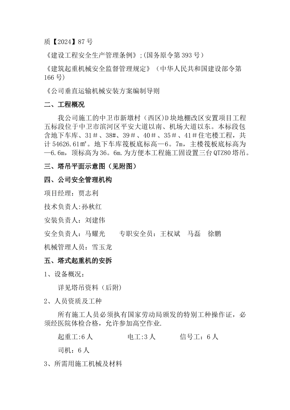 塔吊作业安全防护措施和专项应急救援预案_第3页