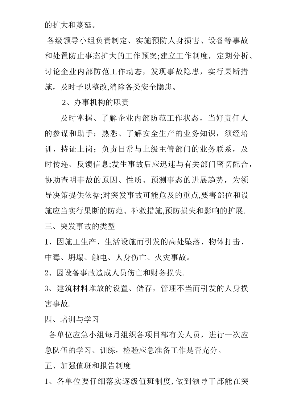 塔吊使用安全应急预案_第3页