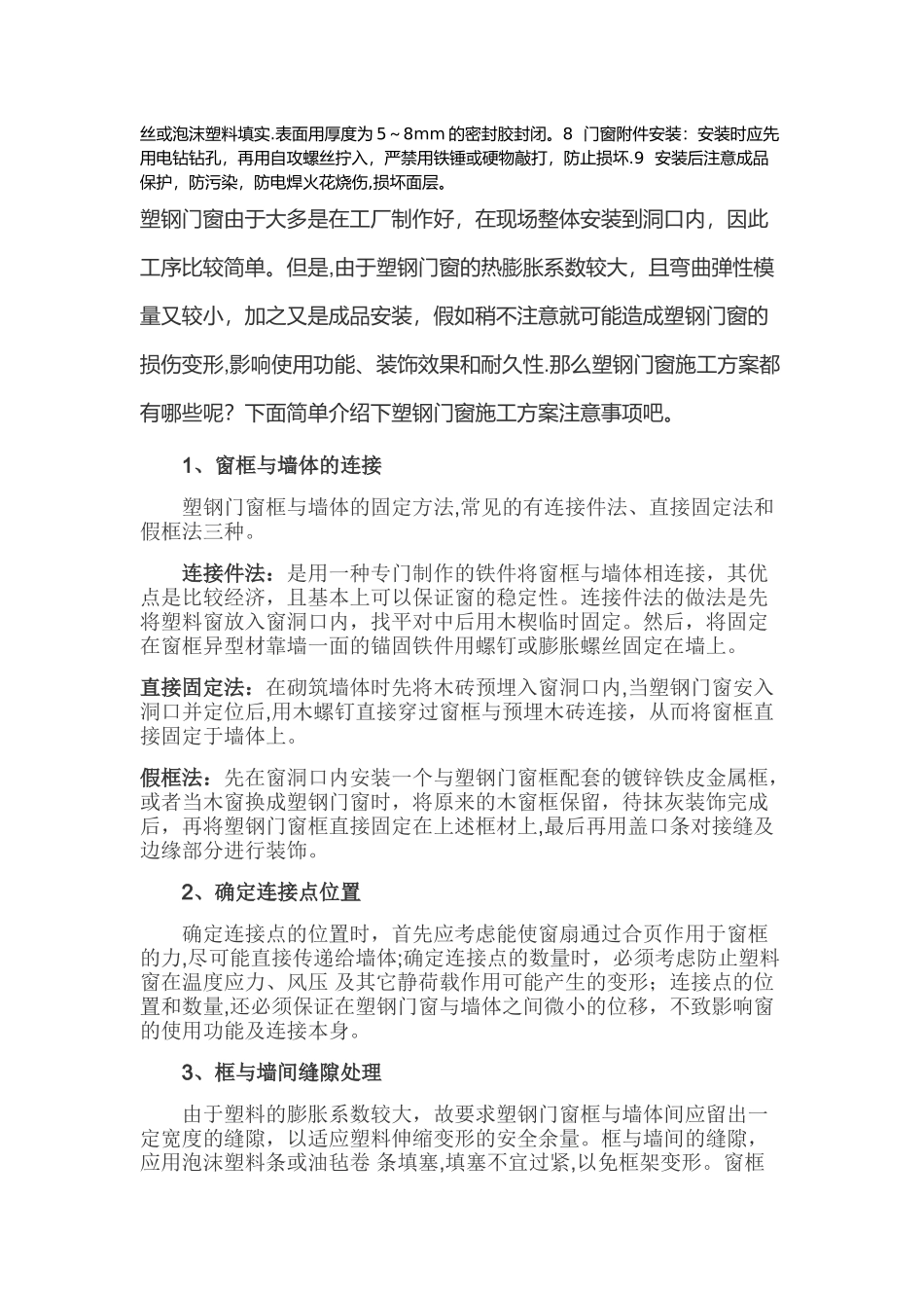 塑钢门窗安装方案_第3页