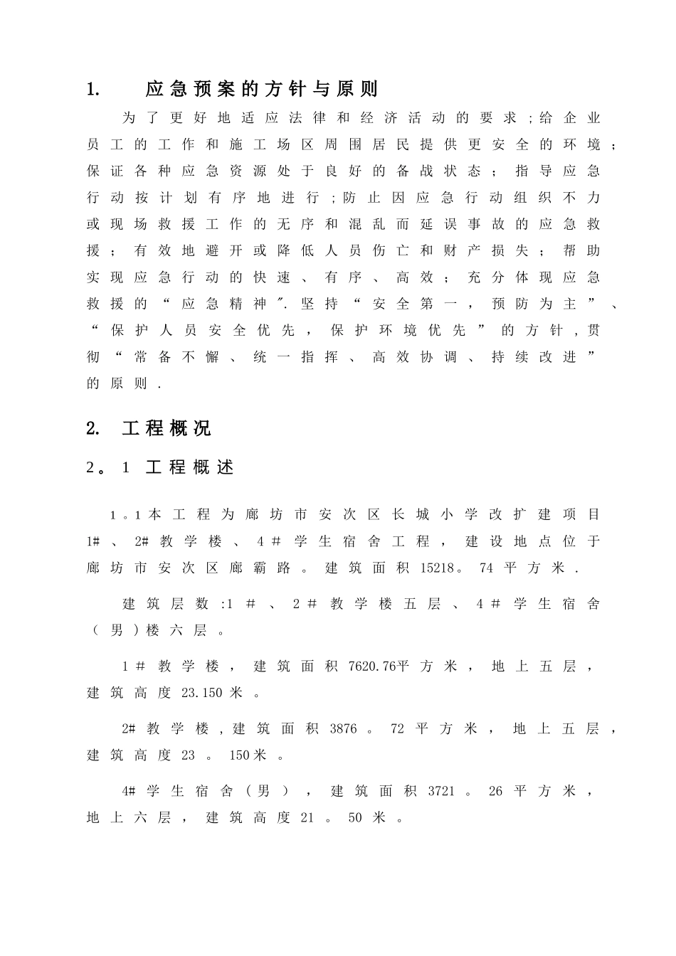 塔吊使用安全事故应急救援预案_第1页