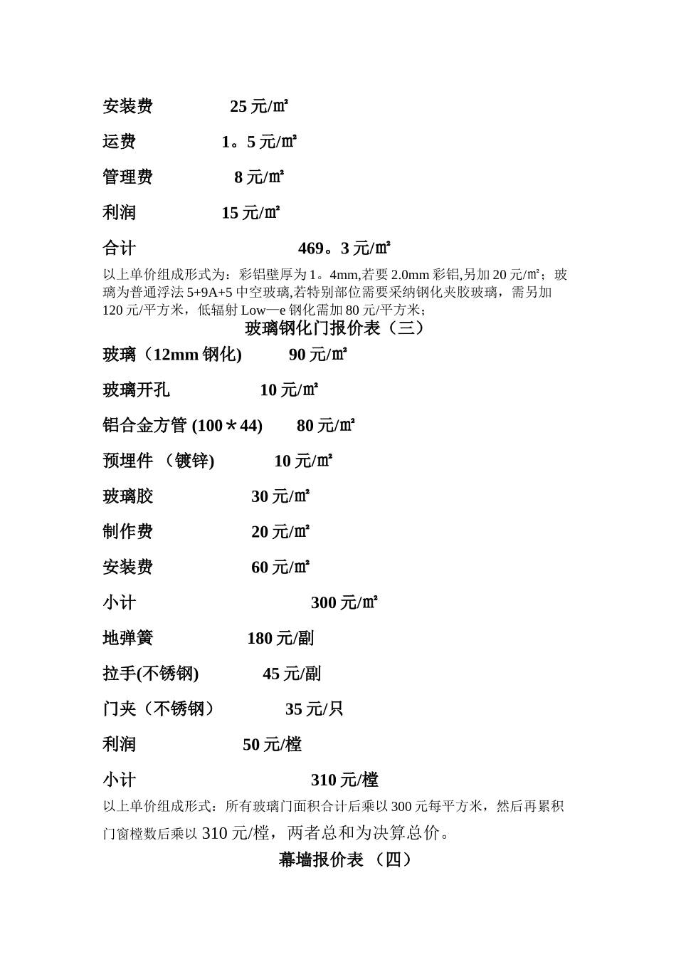 塑钢门窗报价表_第2页