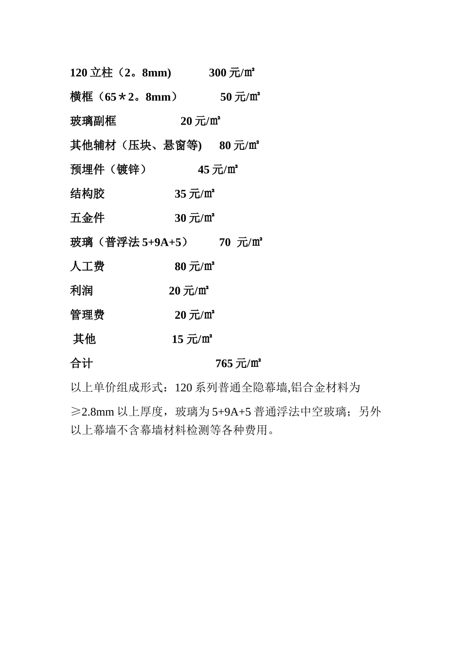 塑钢门窗报价表_第3页