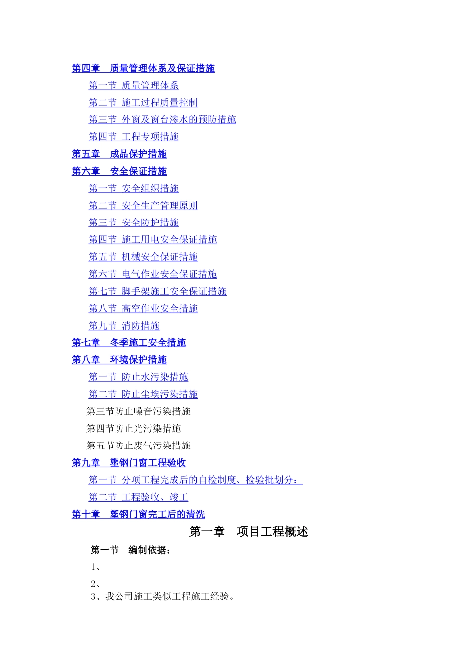 塑钢门窗工程施工方案_第2页