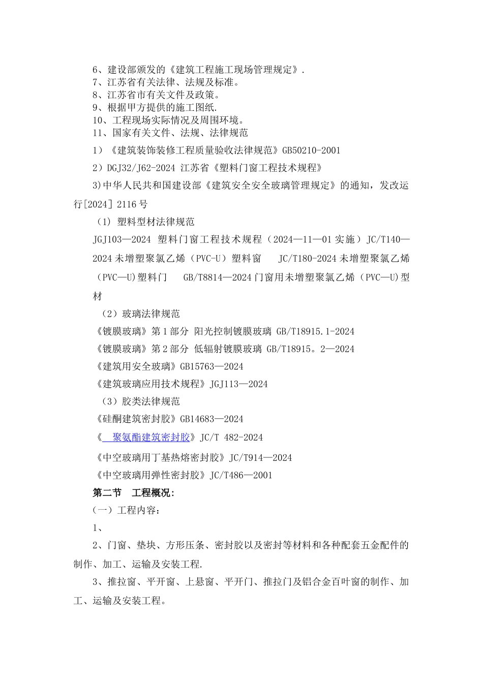 塑钢门窗工程施工方案_第3页
