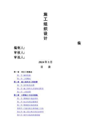 塑钢门窗工程施工方案