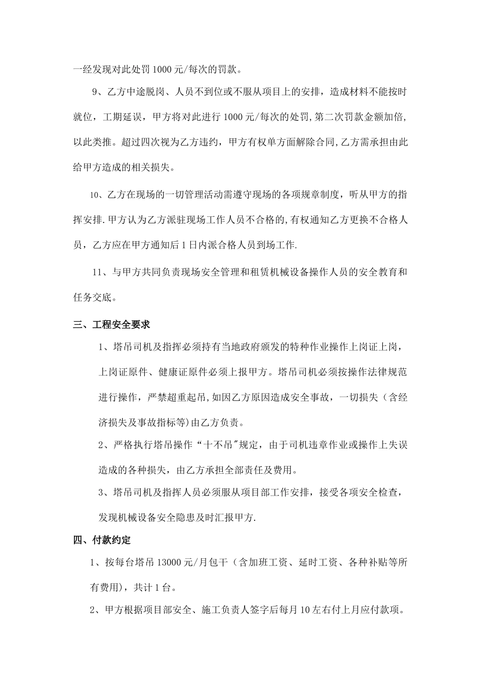 塔吊劳务分包合同_第2页