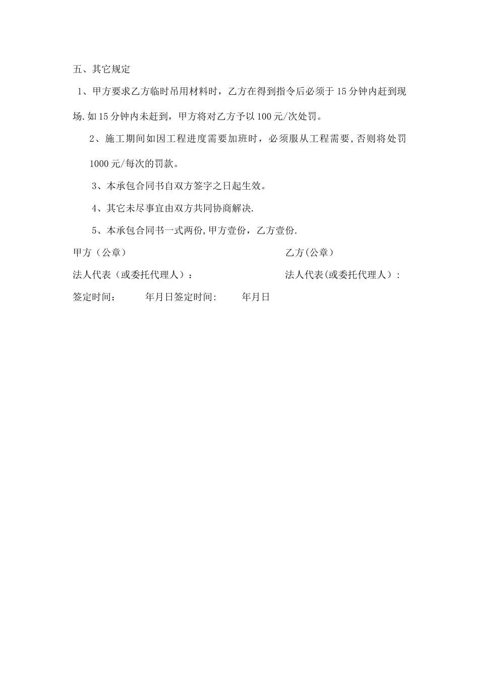 塔吊劳务分包合同_第3页