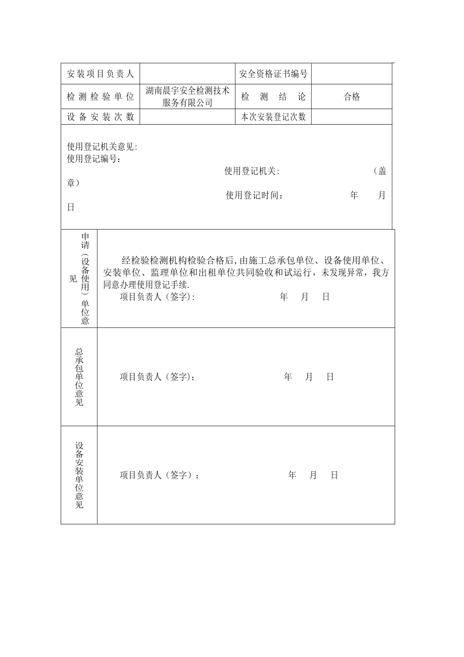 塔吊使用登记表_第2页