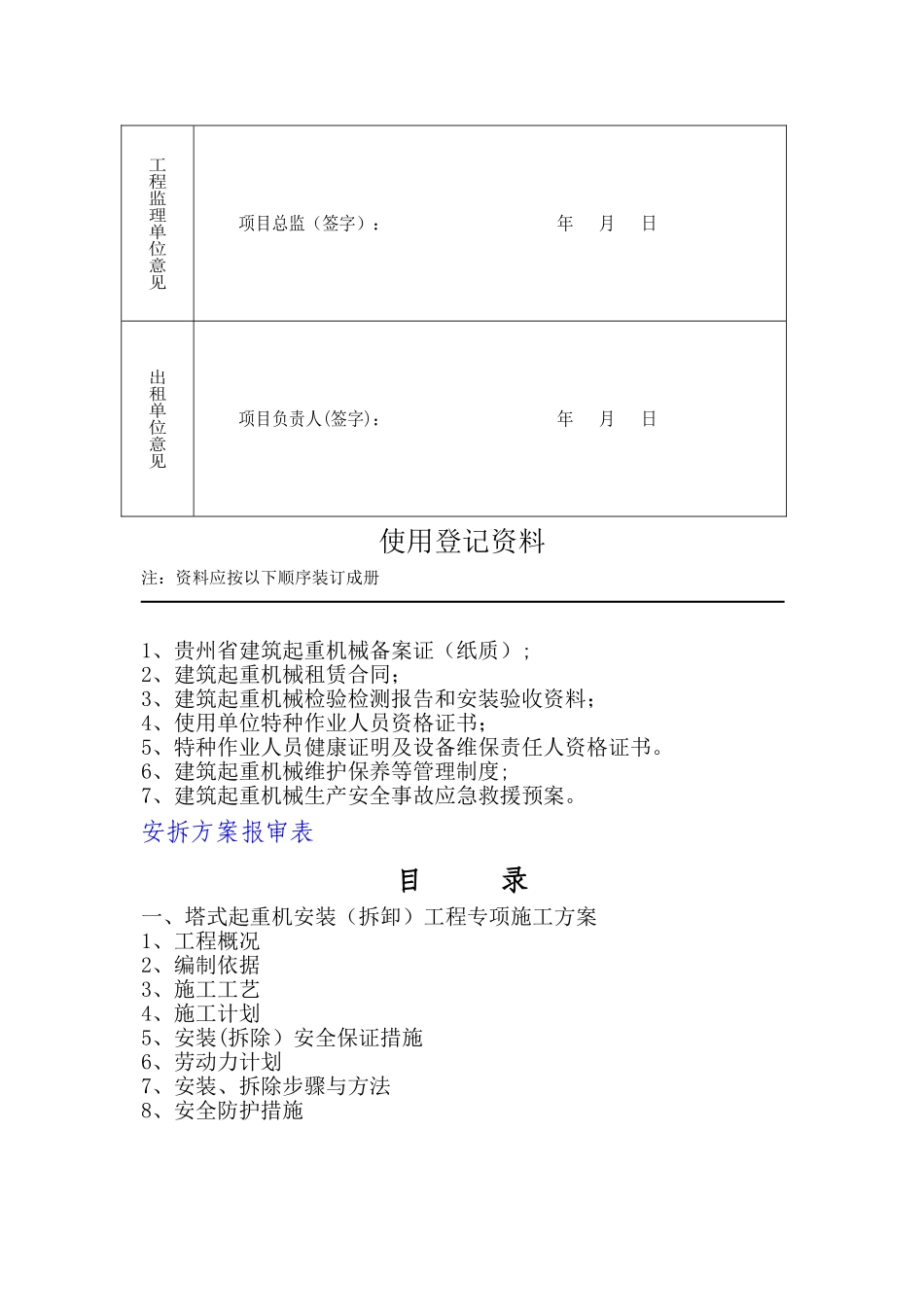 塔吊使用登记表_第3页