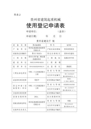 塔吊使用登记表