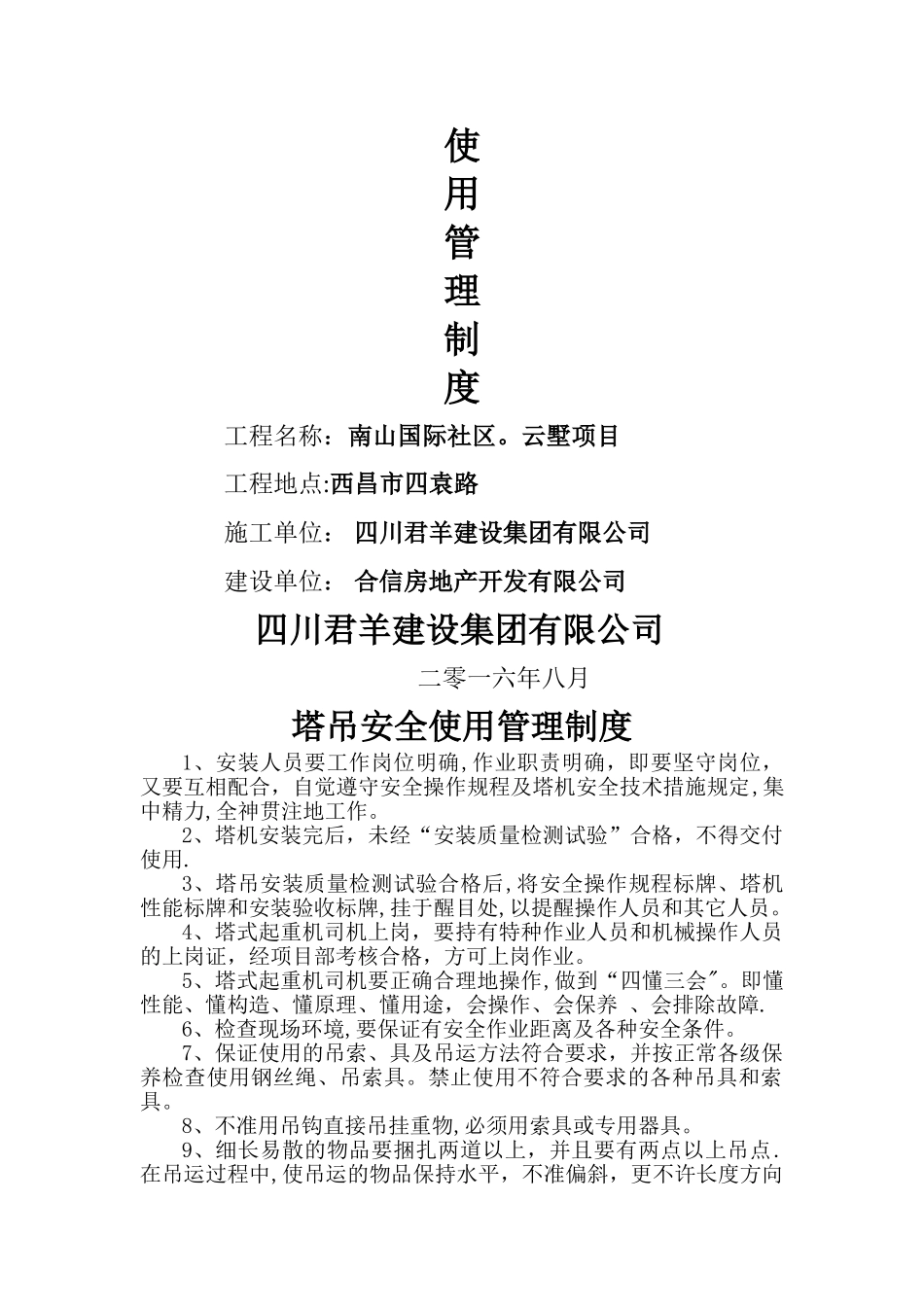 塔吊使用管理制度_第2页