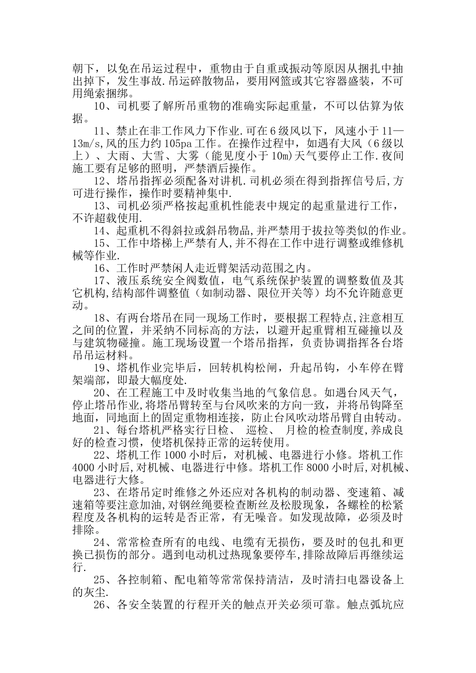 塔吊使用管理制度_第3页