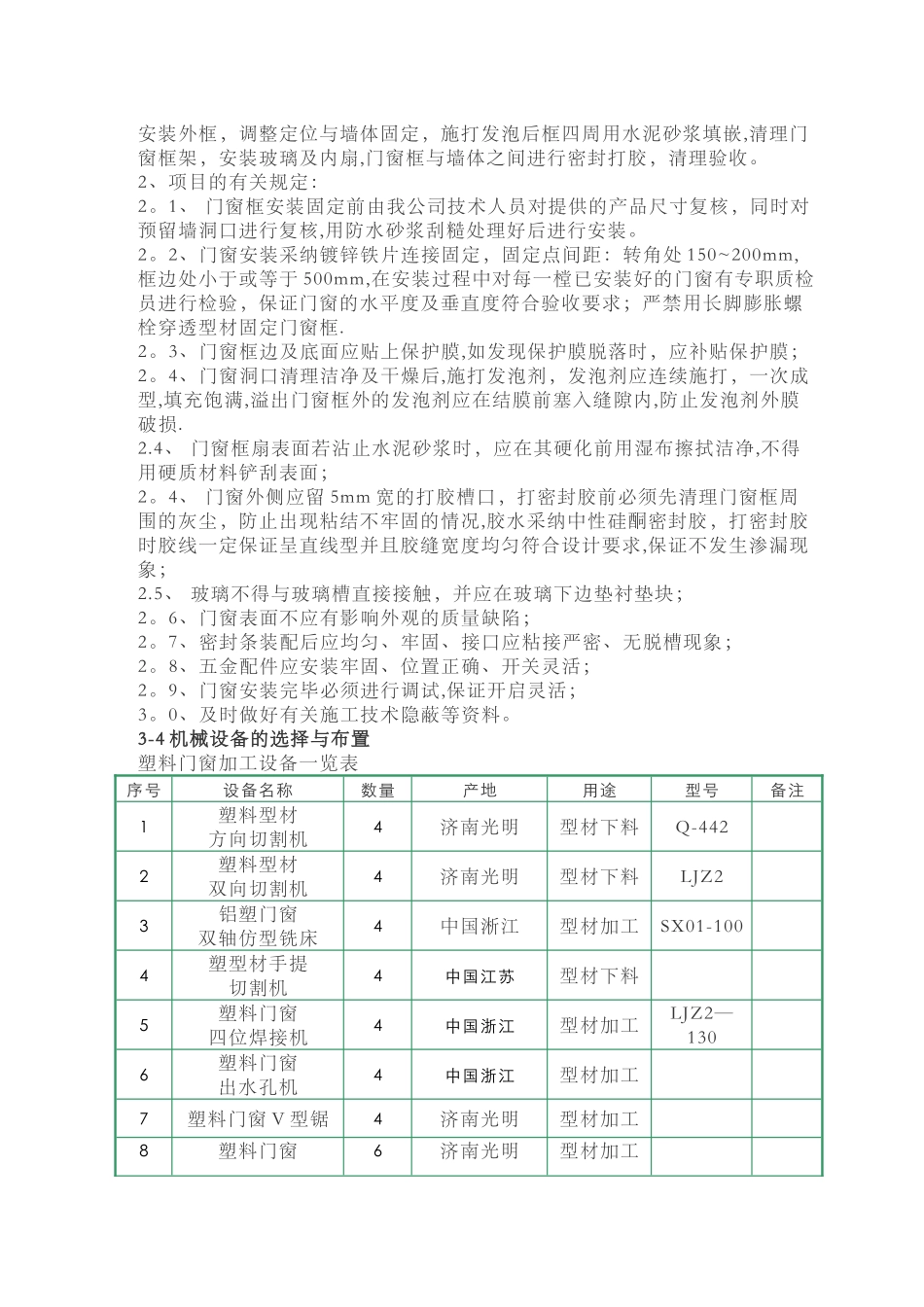 塑钢门窗施工工艺_第2页