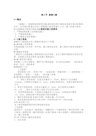 塑钢门窗施工工艺