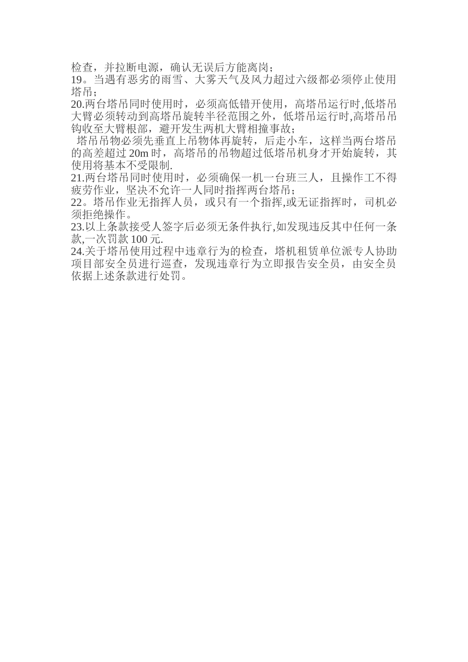 塔吊使用安全技术交底_第2页