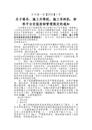 塔吊升降机安拆管理规定