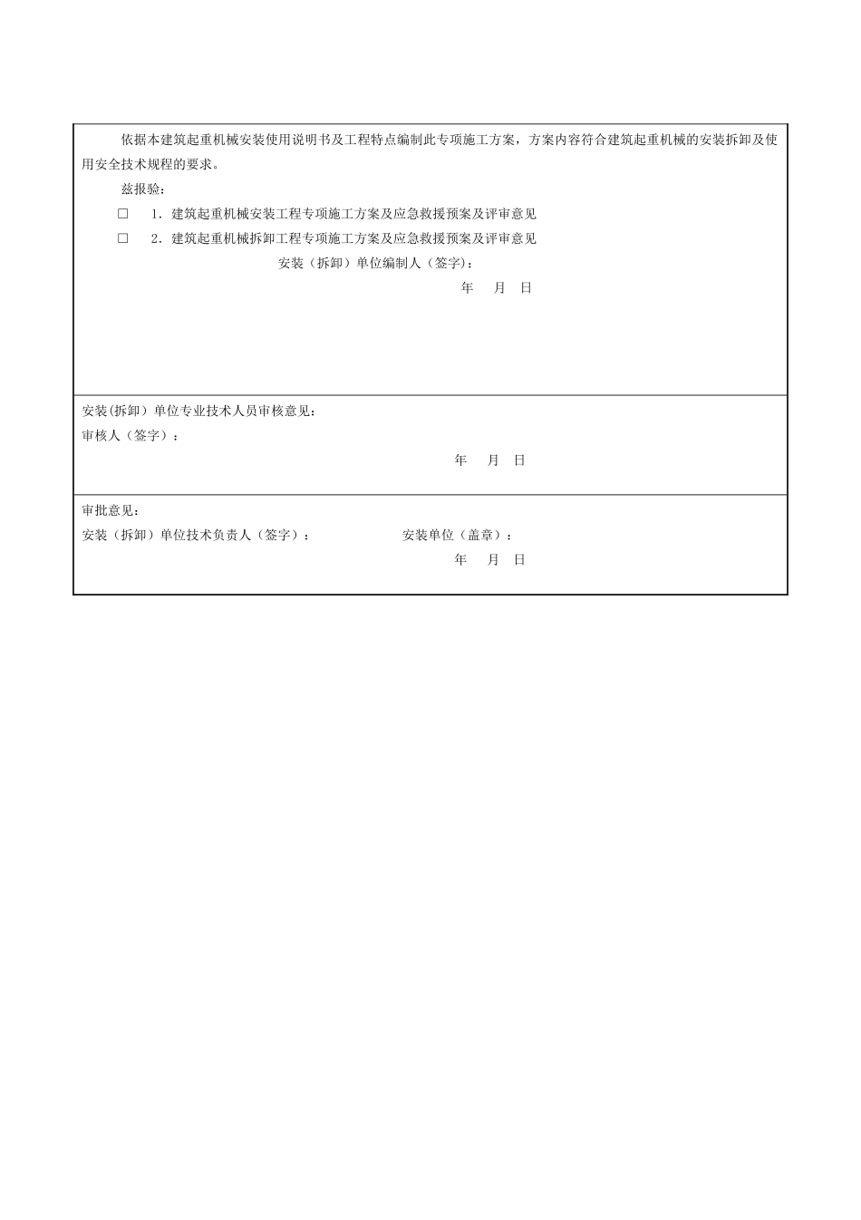 塔吊升节附墙方案_第3页