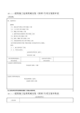 塔吊升节附墙方案