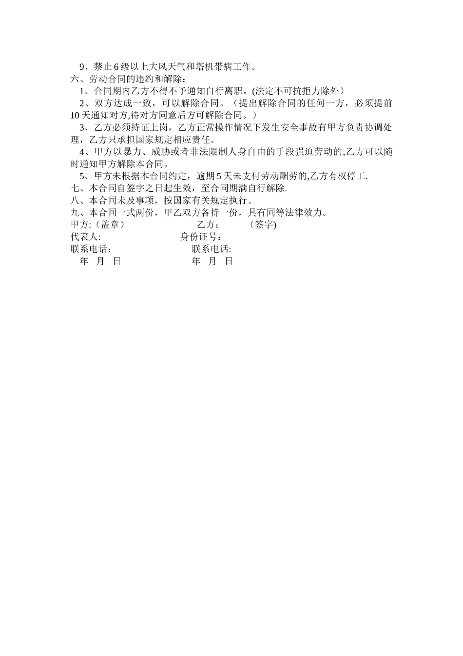 塔吊司机劳务合同_第2页