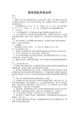 塔吊司机劳务合同