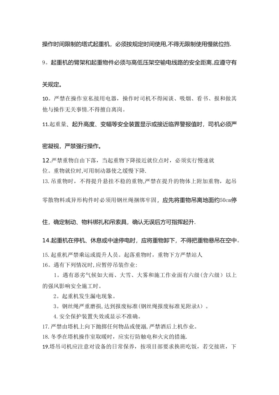 塔吊司机安全教育_第2页