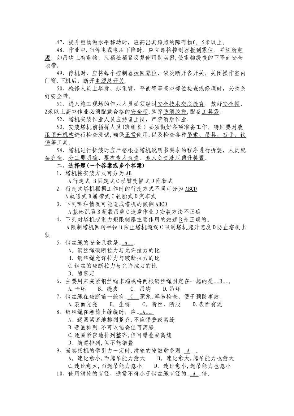 塔吊司机安全知识考试_第3页