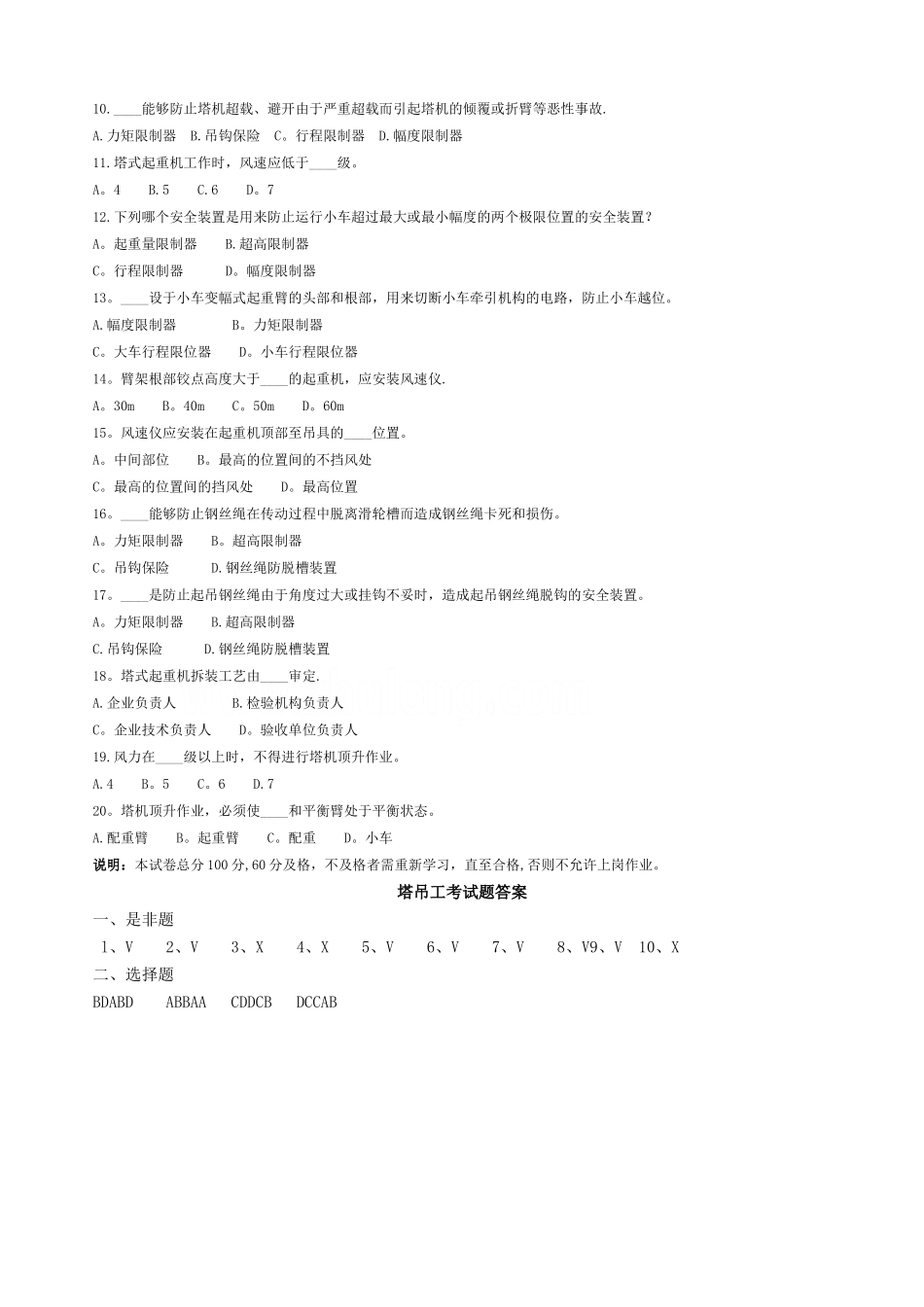 塔吊司机安全教育考试试题+答案_第2页