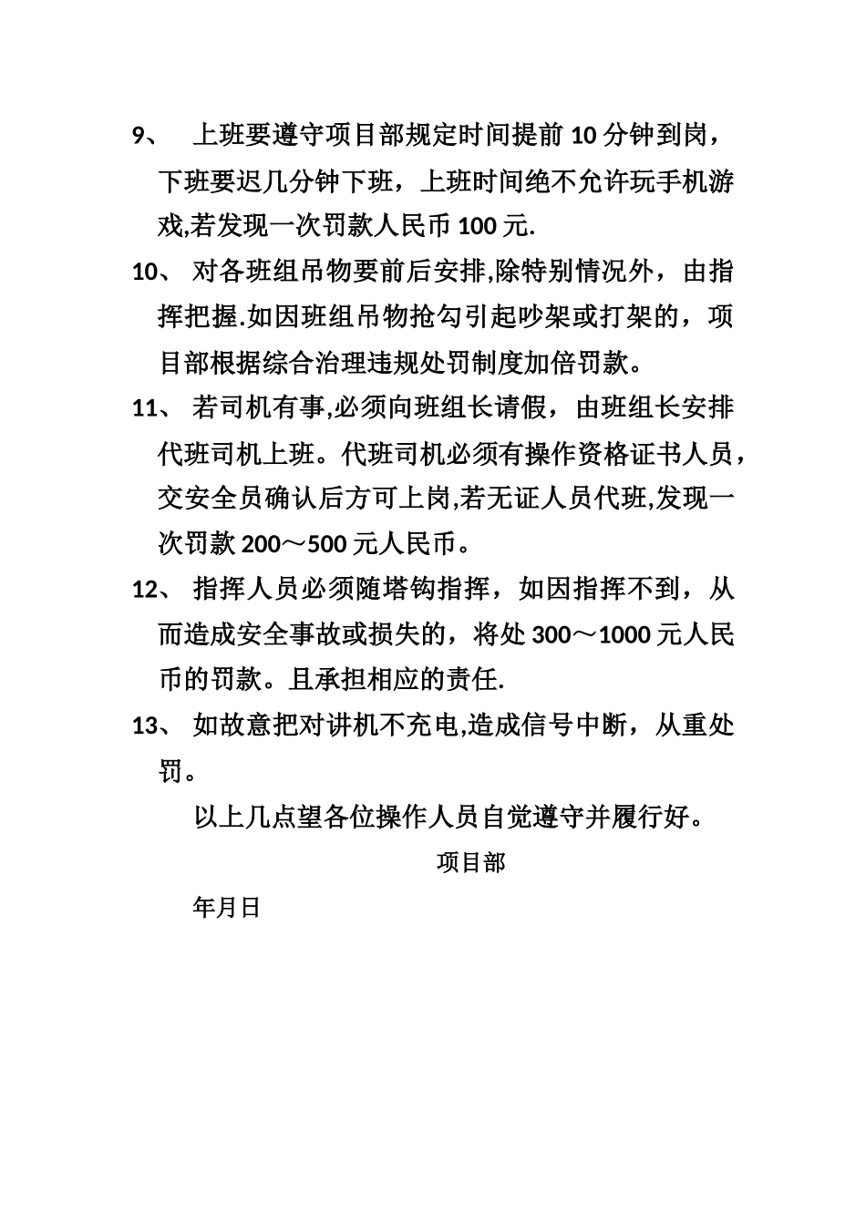 塔吊司机、指挥人员规章制度_第2页