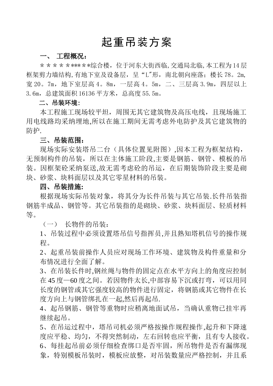 塔吊吊装方案_第1页