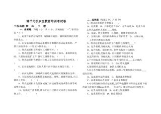 塔吊司机安全教育考试试题及答案整理版