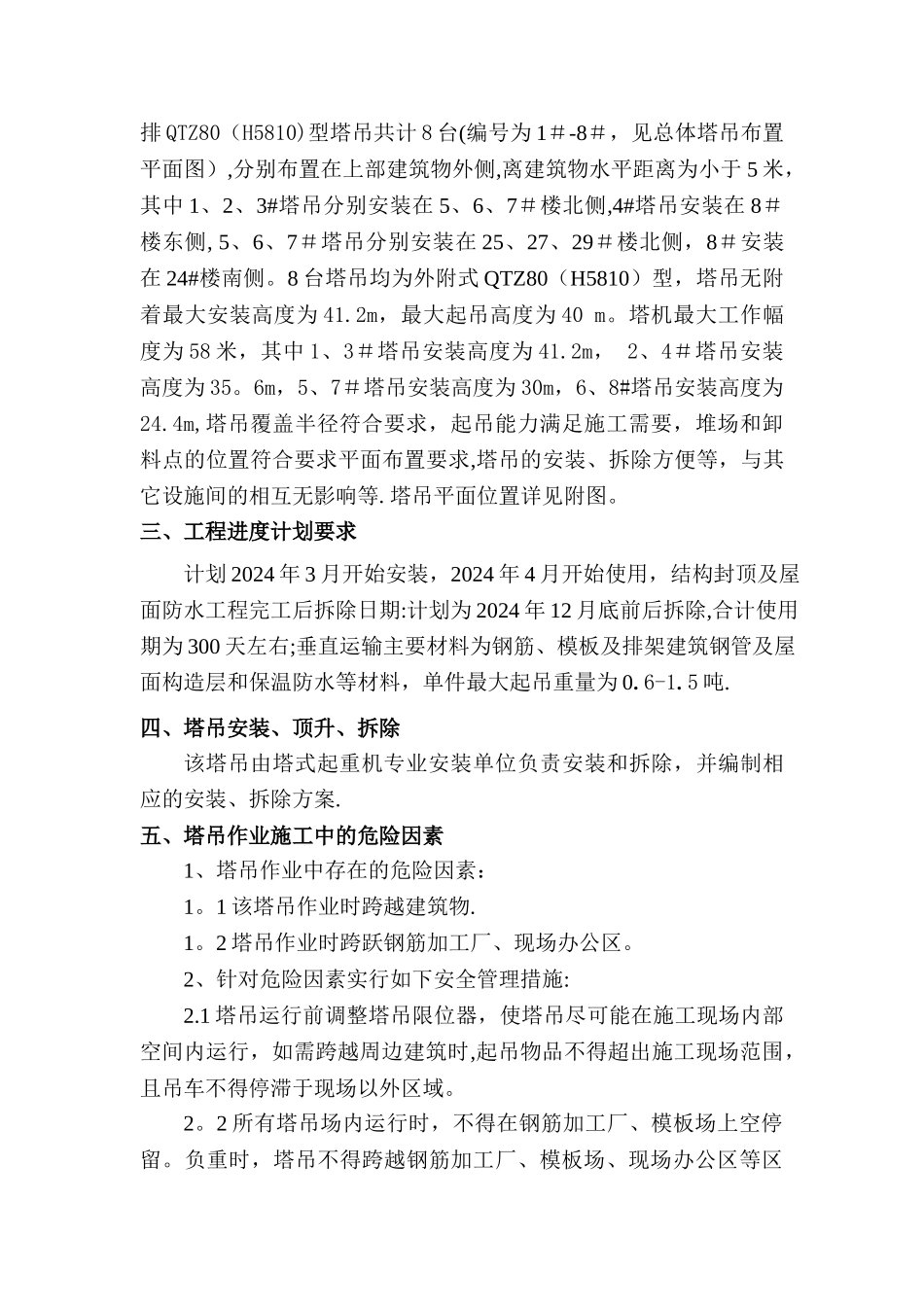 塔吊吊装作业施工方案_第2页