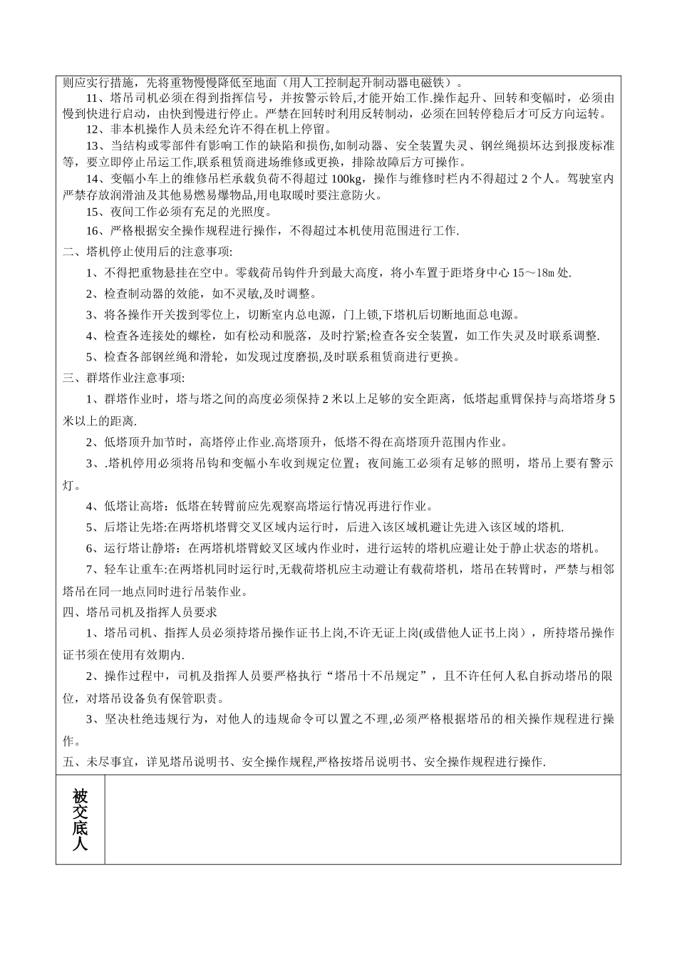 塔吊吊装安全技术交底_第2页