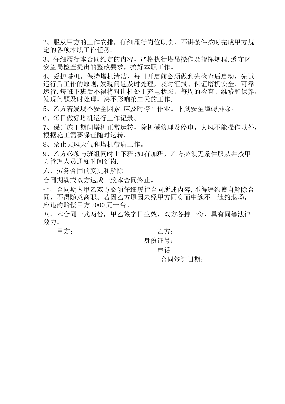 塔吊司机劳务承包合同_第2页