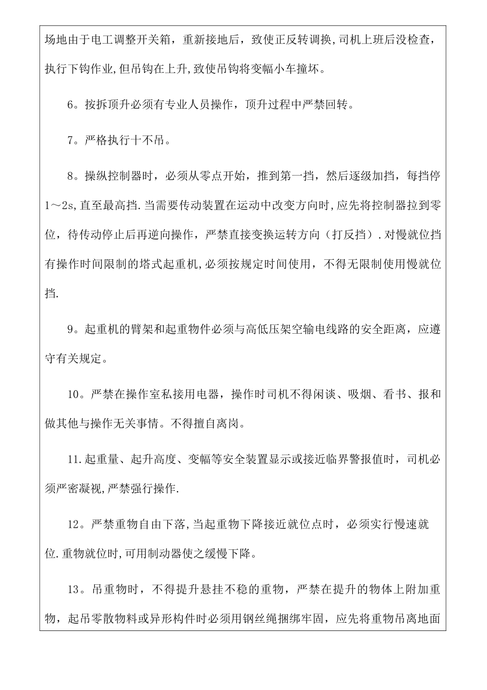 塔吊司机安全教育培训记录_第2页