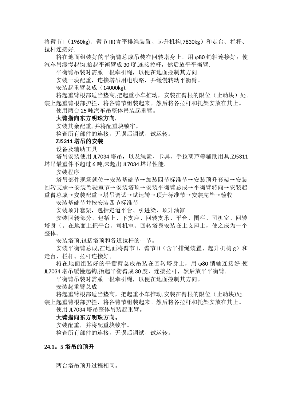 塔吊和施工升降机施工方案_第3页