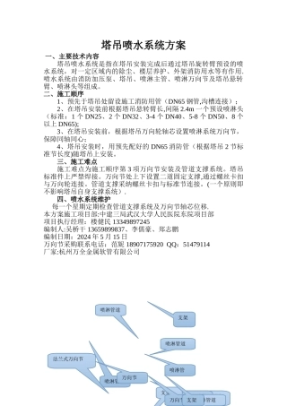 塔吊喷淋系统方案