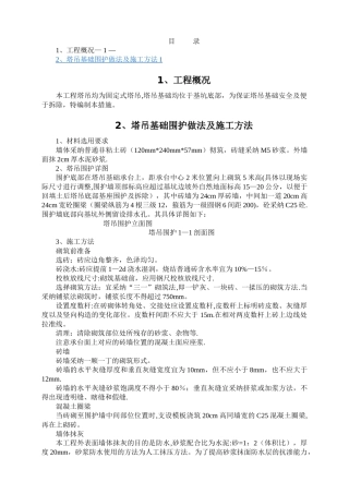 塔吊围护施工方案