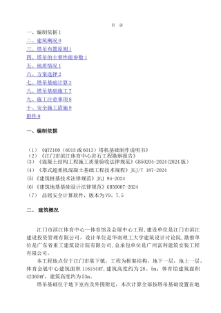 塔吊基础专项施工方案(新)