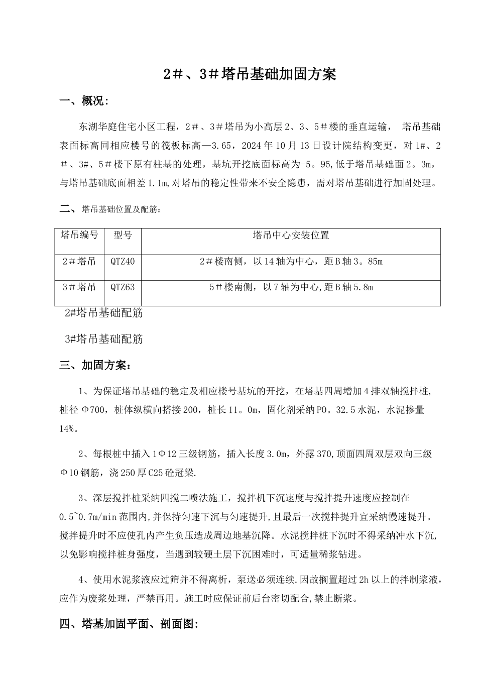 塔吊基础加固方案_第2页