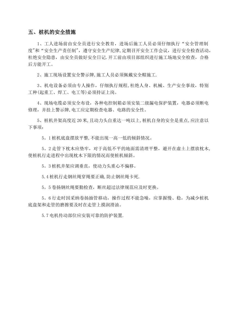 塔吊基础加固方案_第3页