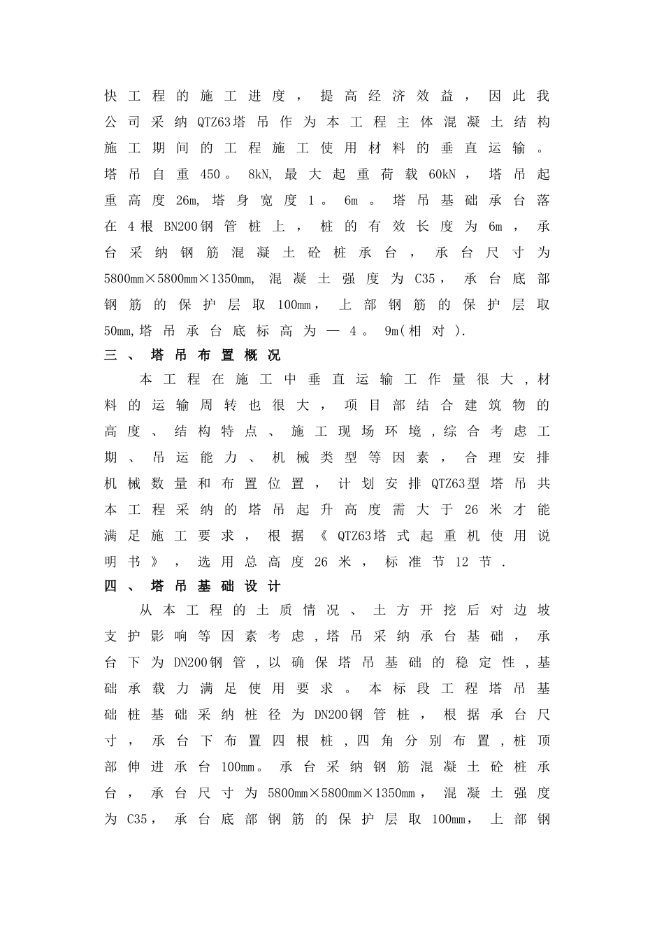 塔吊基础专项施工方案_第2页