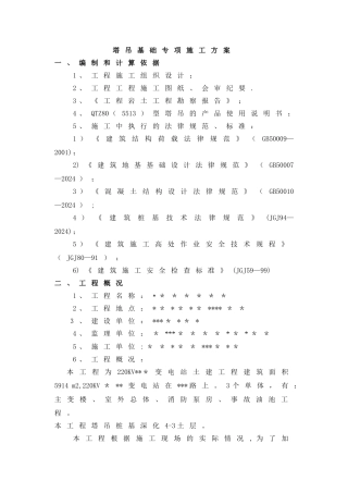 塔吊基础专项施工方案