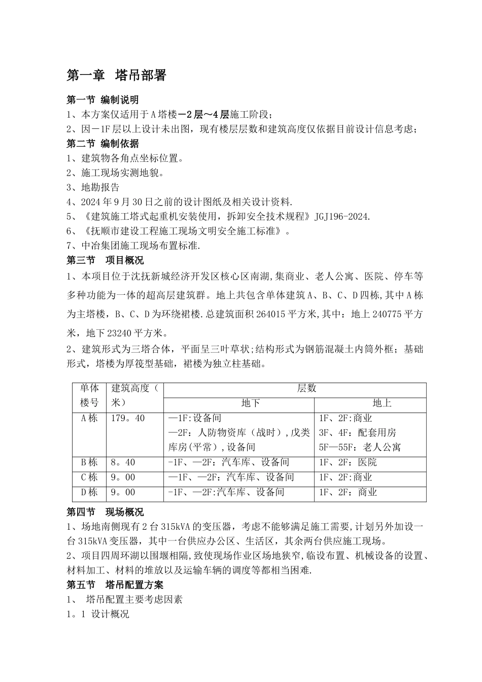 塔吊垂直运输方案A_第3页