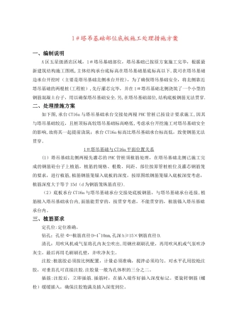塔吊基础承台与底板承台交接处理施工方案