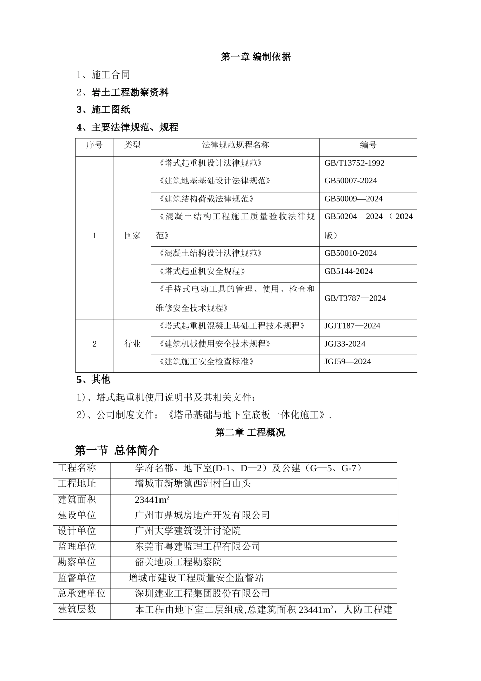 塔吊基础方案_第3页